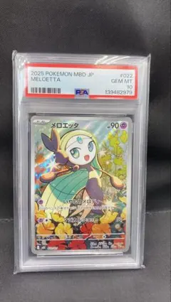PSA10】メロエッタ AR MBD 022/021 - メルカリ