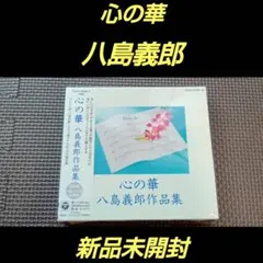 2026年最新】八島義郎の人気アイテム - メルカリ