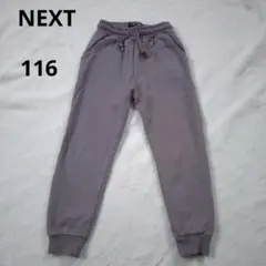 NEXT/ネクスト　キッズスウェット パンツ　 110　パープル　ジョガーパンツ