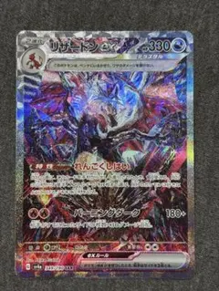 センタリング◎→完品級❗️【 リザードンex SAR 】 S4a 349/190