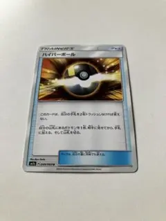 ポケモンカード ハイパーボール