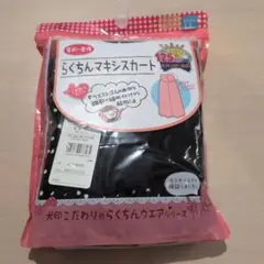 犬印　産前産後使える　マタニティ　らくちんマキシスカート　ブラックドット　LL