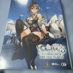 PS5 ライザのアトリエ3 プレミアムボックス ゲーマーズ超限定版 - メルカリ