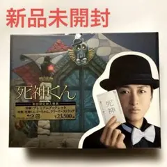 死神くん Blu-ray BOX〈5枚組〉」 大野智 初回限定挿入特典つき - メルカリ