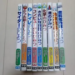2025年最新】学研 ひみつ シリーズ セットの人気アイテム - メルカリ