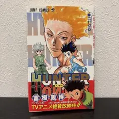 初版 HUNTER×HUNTER ハンター×ハンター 7巻 帯付き - メルカリ