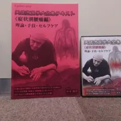 2025年最新】天城流医学大全の人気アイテム - メルカリ