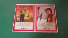 2026年最新】真崎守の人気アイテム - メルカリ