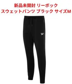 新品未開封 リーボック 定価6,539円 スウェットパンツ ブラック サイズ M