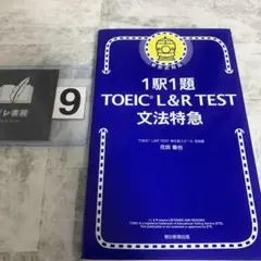 文法特急