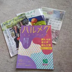 ハルメク 2025年10月号