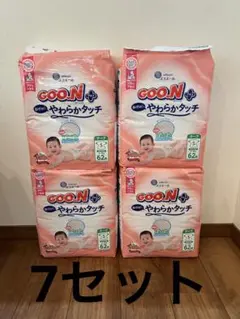 グーンプラス　7セット