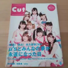 Cut 2016年6月号 μ's特集