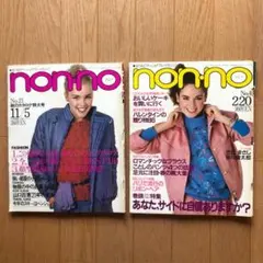 昭和54年no.25/55年 no.2.3ノンノ non-no 2冊雑誌y153 - メルカリ