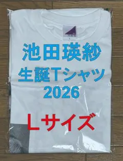 2026年最新】メンバー名：池田瑛紗 坂道シリーズ Tシャツ・アパレルの