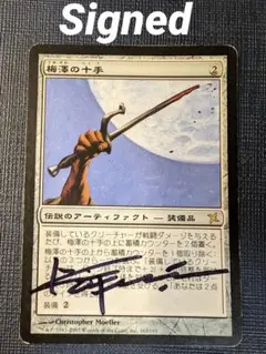 2025年最新】mtg サインの人気アイテム - メルカリ