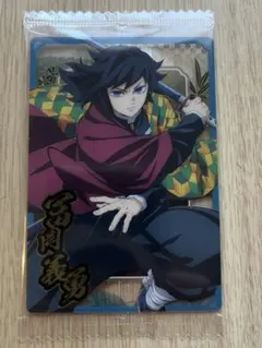 結*読様 値下げ不可 鬼滅の刃 ウエハース10 冨岡義勇