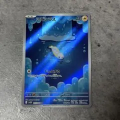 ポケモンカード シビシラス AR ブラックボルト