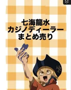 Dr.stone 七海龍水　カジノディーラー　まとめ売り 缶バッジ