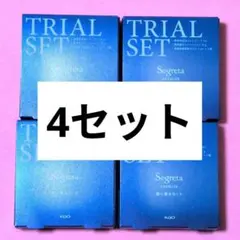 4セット ★ セグレタ プレミア トライアルセット Segreta ⑦のサムネイル