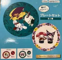 【非売品 プライズ品】サンリオ　メラミンプレート　2枚セット