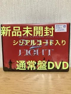 超ARENA TOUR 2024 SUPER EIGHT 通常盤 DVD