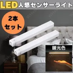2個 暖光色 センサーライト 人感 LED 室内 玄関 クローゼット USBのサムネイル