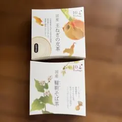 国産 玉ねぎの皮茶 & 蕎麦茶 セット 10個入りのサムネイル