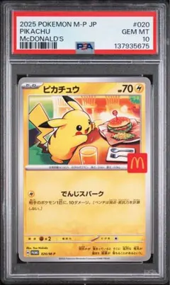 PSA10 25周年 プロモ ピカチュウ マクドナルド アメリカ ホロキラ