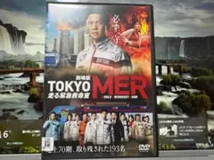 豆*群様 劇場版 TOKYO MER 走る緊急救命室　鈴木亮平　レンタル落ちDV