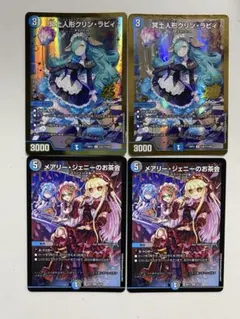 メアリージェニーのお茶会 冥土人形クリンラビィ 各4枚 計8枚セット
