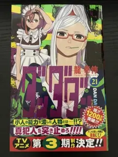 ダンダダン　まとめ売り コミック】ダンダダン(1～21巻)セット | 全巻セットまとめ買い