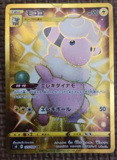 【日々値下げ実施中！】モココ UR S8 フュージョンアーツ 125/100