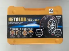 【未使用品】NETGEAR GIRARE 非金属タイヤチェーン GN08