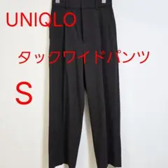 UNIQLO ユニクロ タックワイドパンツ S ダークブラウン