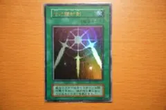 2026年最新】光の護封剣 yudtの人気アイテム - メルカリ