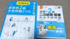 「2冊」英検準2級二次試験・面接完全予想問題 : 10日でできる!