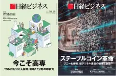 日経ビジネス最新03.16号、03.09号　２冊セット