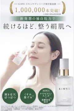 KINUI 美容液 スプレータイプ