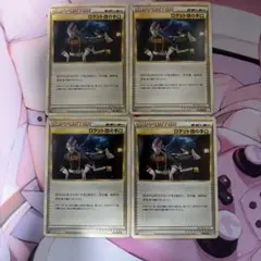 ポケモンカード ロケット団の手口 4枚のサムネイル