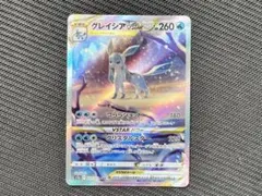 グレイシアVSTAR SAR ソード&シールド ハイクラスパック VSTARユ 