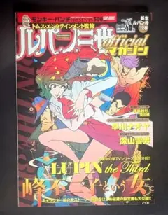 ルパン三世officialマガジン '12春号