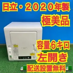 870 日立 動作確認済み 電気衣類乾燥機付き 配送設置無料 極美品 870 日立 動作確認済み 電気衣類乾燥機付き 配送設置無料 極美品