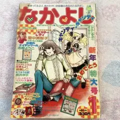 キャンディキャンディなかよし付録　 まんが新聞 キャンディ百科大特集号　希少 なかよし付録】なかよしまんが新聞 キャンディ百科大特集号