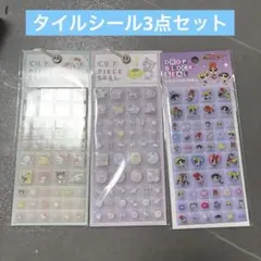 タイルシール まとめ売り サンリオ パワパフ パワーパフガールズ