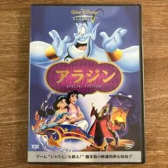 アラジン SPECIAL EDITION DVD 廃盤　羽賀研二