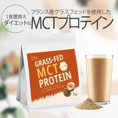 グラスフェッド MCT プロテイン ほうじ茶 1kg ロハスタイル