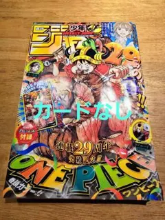 週刊少年ジャンプ 2024年33号 カードなしのサムネイル