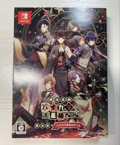 明治活劇 ハイカラ流星組 限定版