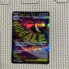 メガゲンガーex ma megaドリームex